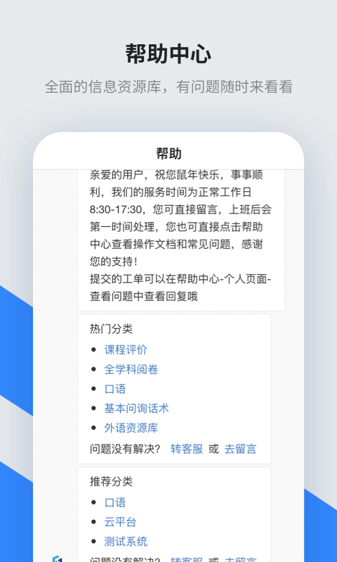 讯飞智教学app截图3