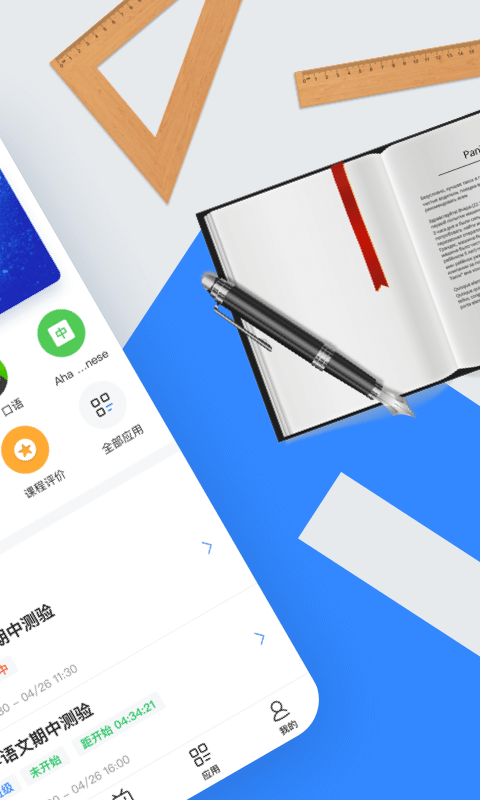 讯飞智教学app截图2