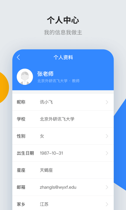 讯飞智教学app截图5
