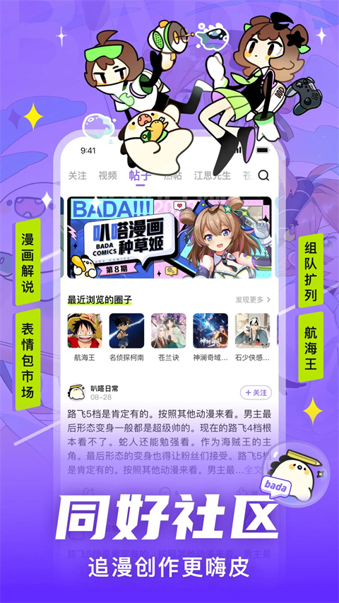 爱奇艺叭嗒app截图5