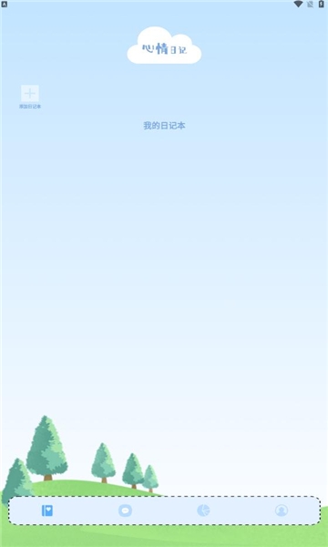 无边笔记安卓截图1