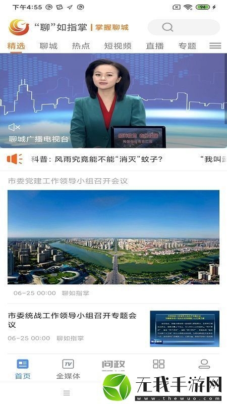 聊如指掌截图1