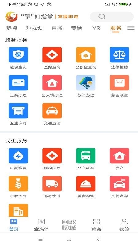 聊如指掌截图2