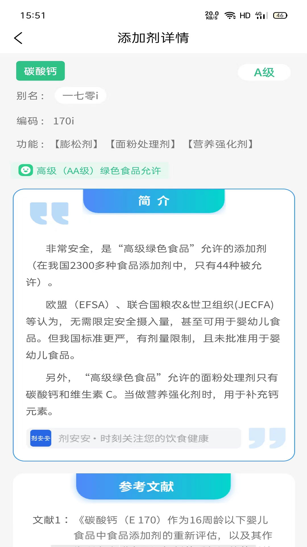 剂安安app截图4