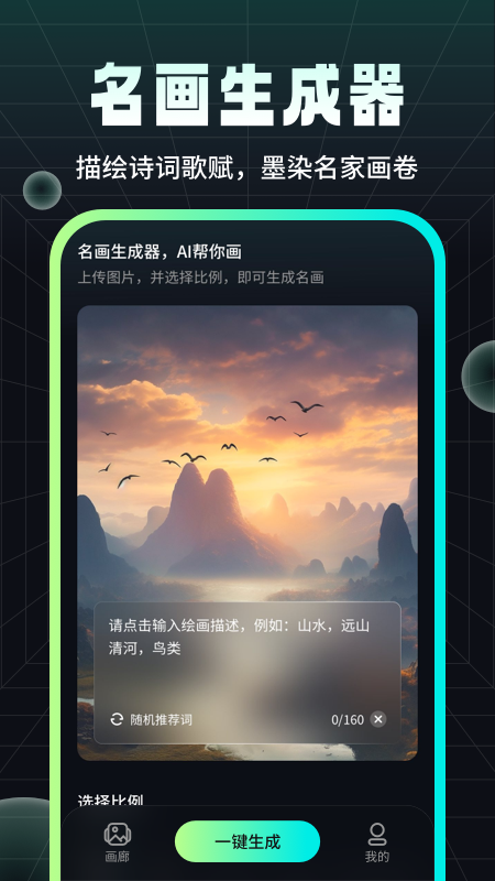 墨染ai绘画app截图3