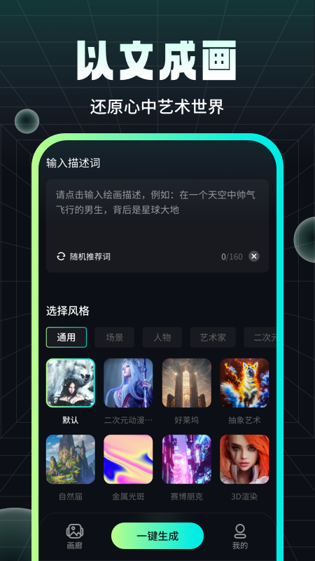墨染ai绘画app截图2