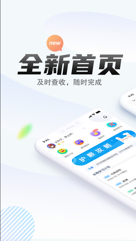 一起中学学生版截图1
