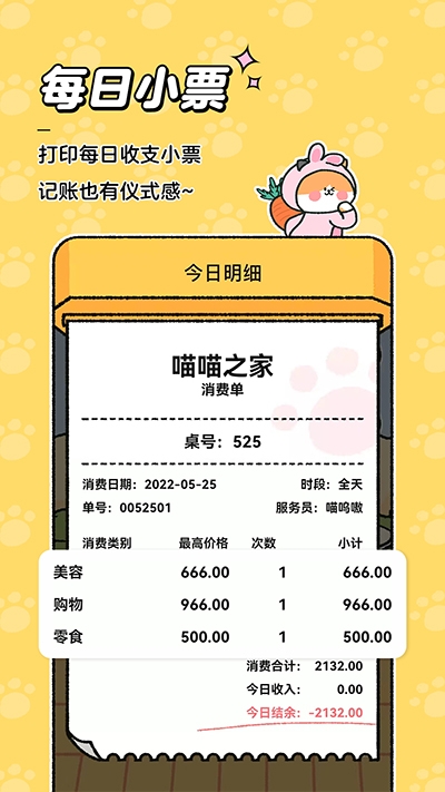 喵喵记账免费手机版官网截图1