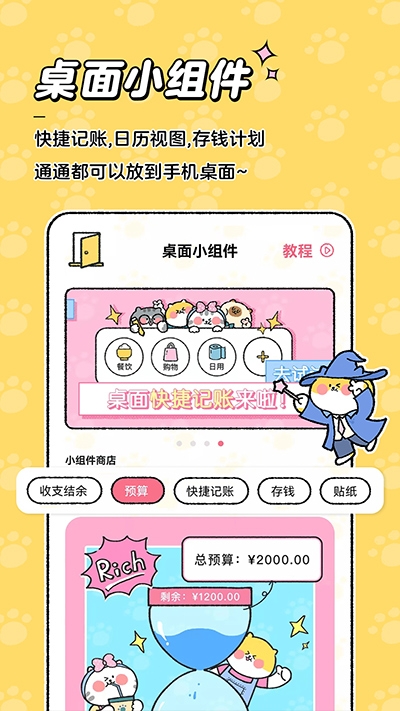 喵喵记账免费手机版官网截图4