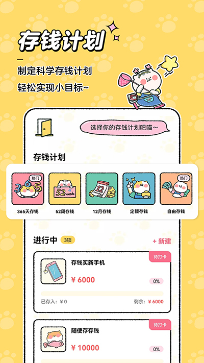 喵喵记账免费手机版官网