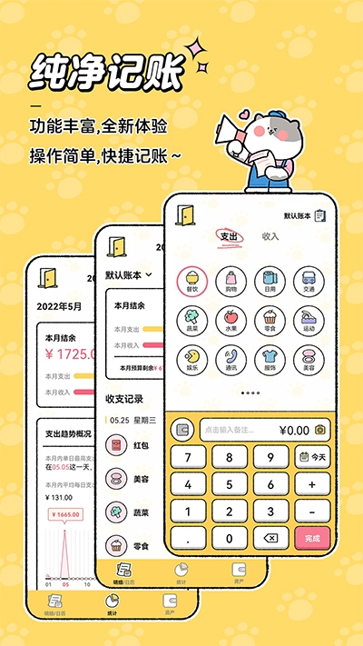 喵喵记账免费手机版官网截图5