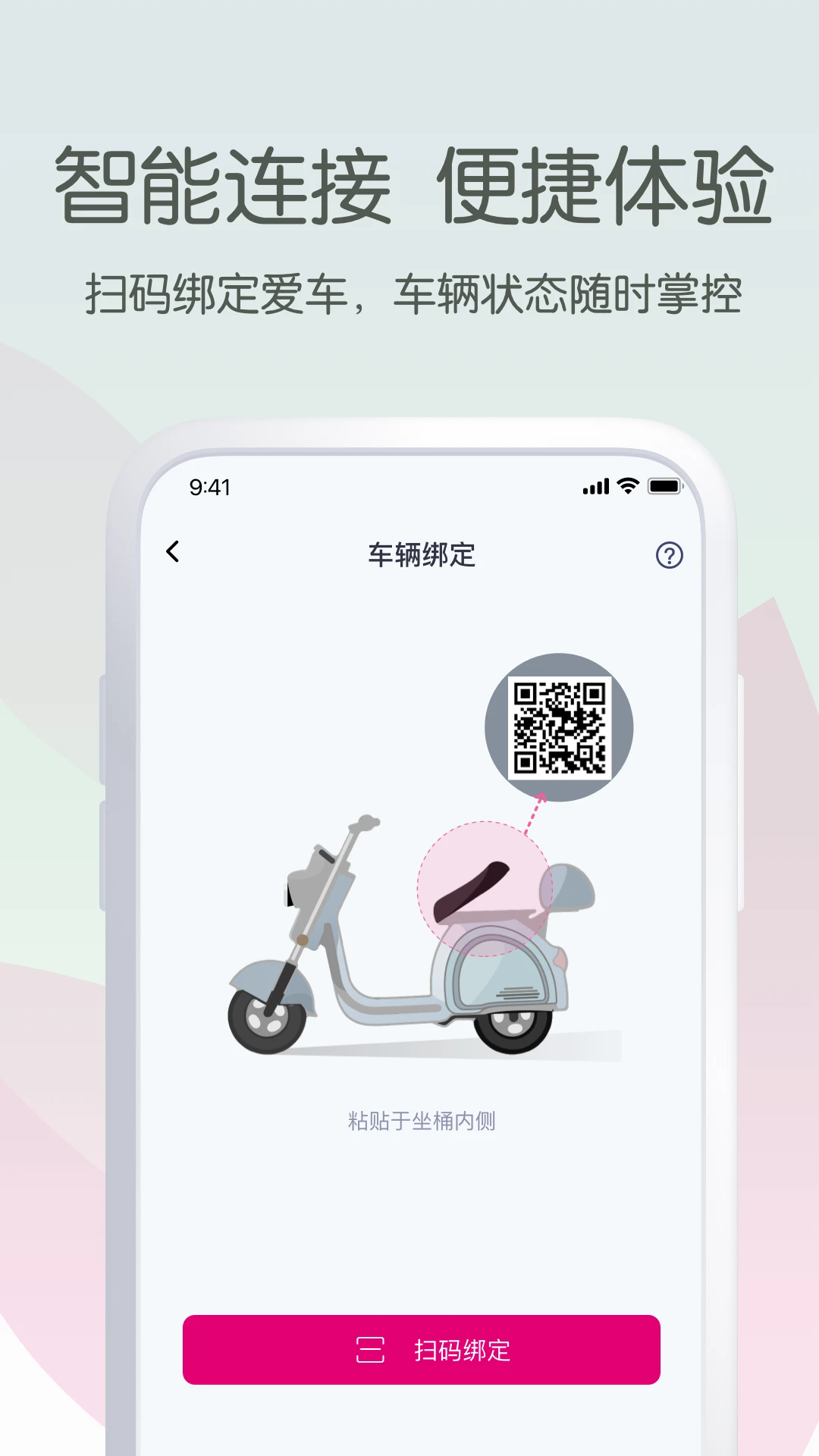 爱玛出行安卓版截图1