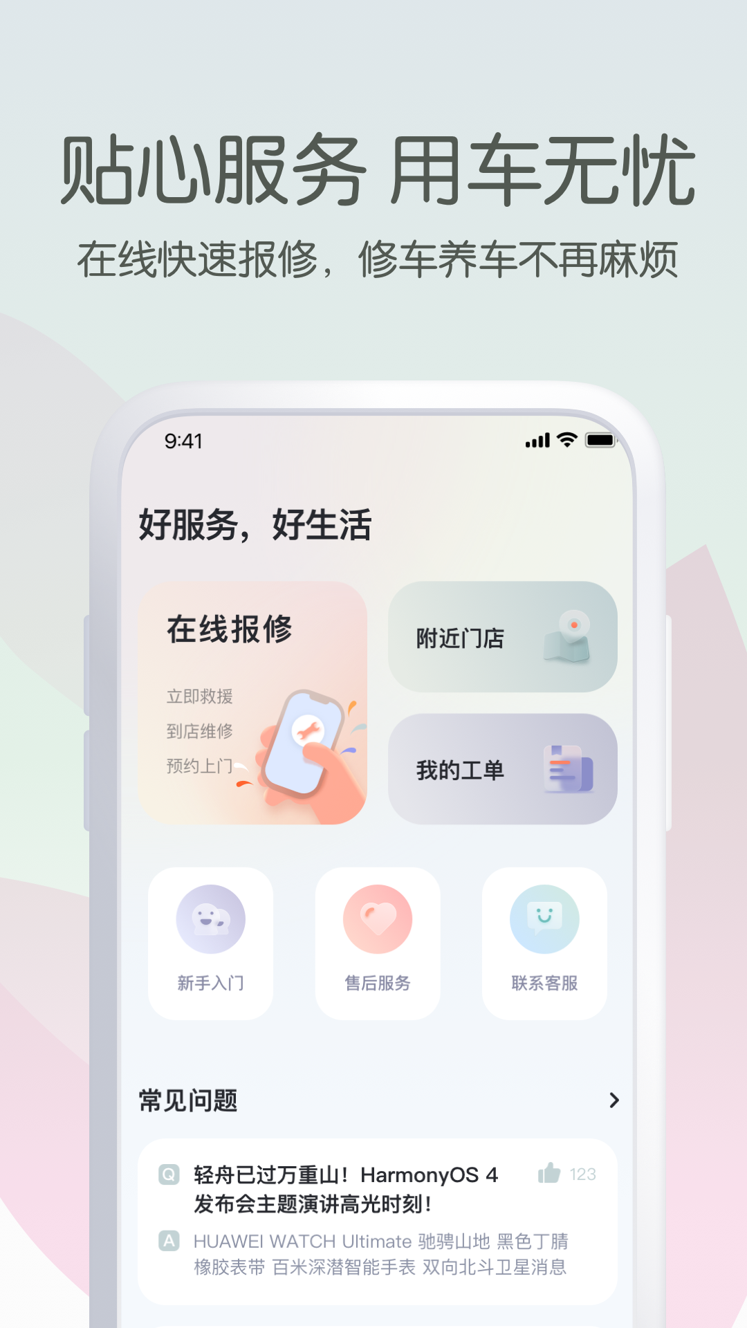 爱玛出行安卓版截图2