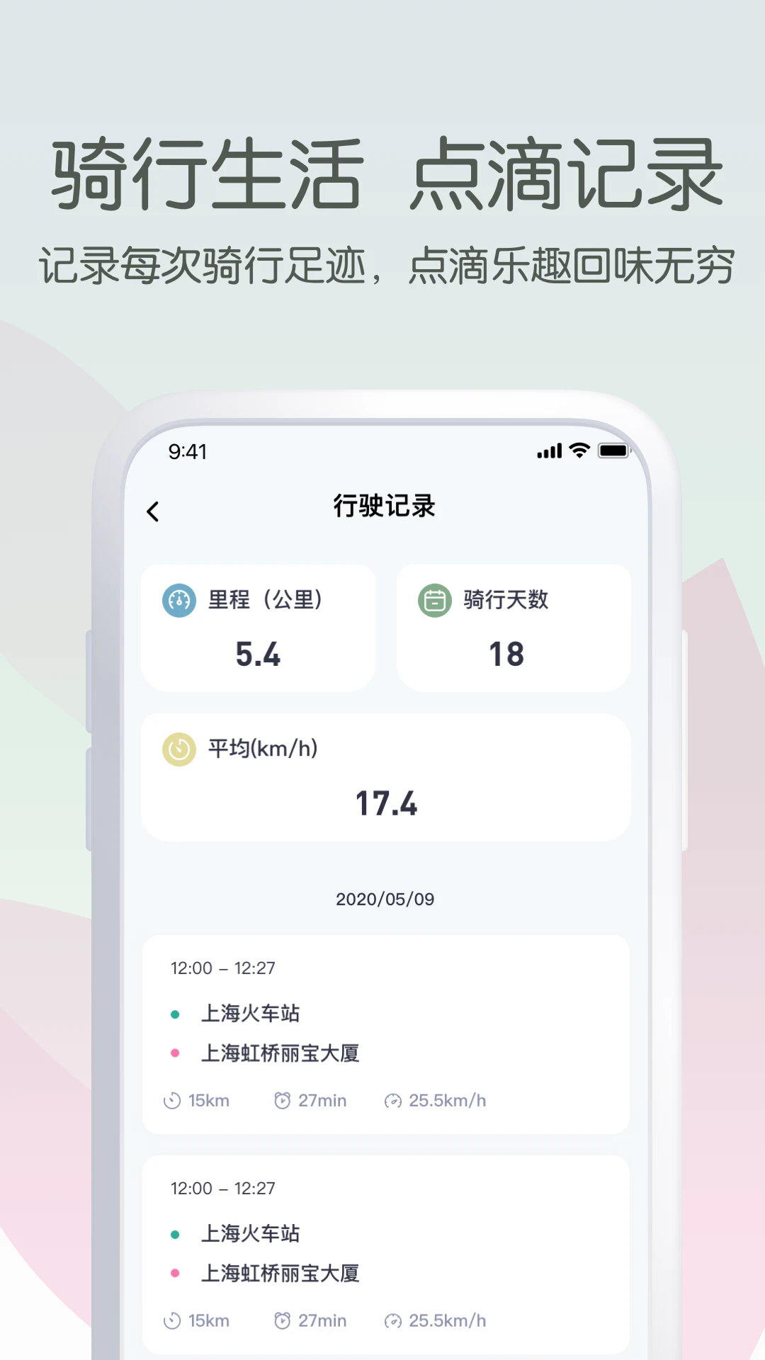 爱玛出行安卓版