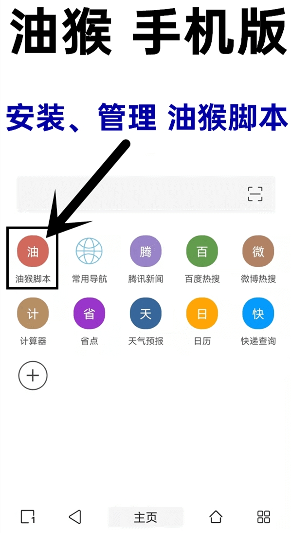 油猴截图3