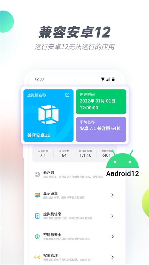 vmospro虚拟机截图4