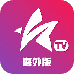 星火电视海外版2026升级版