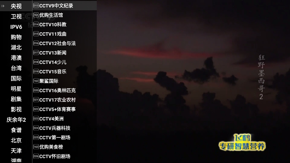 星火电视海外版2026升级版截图2