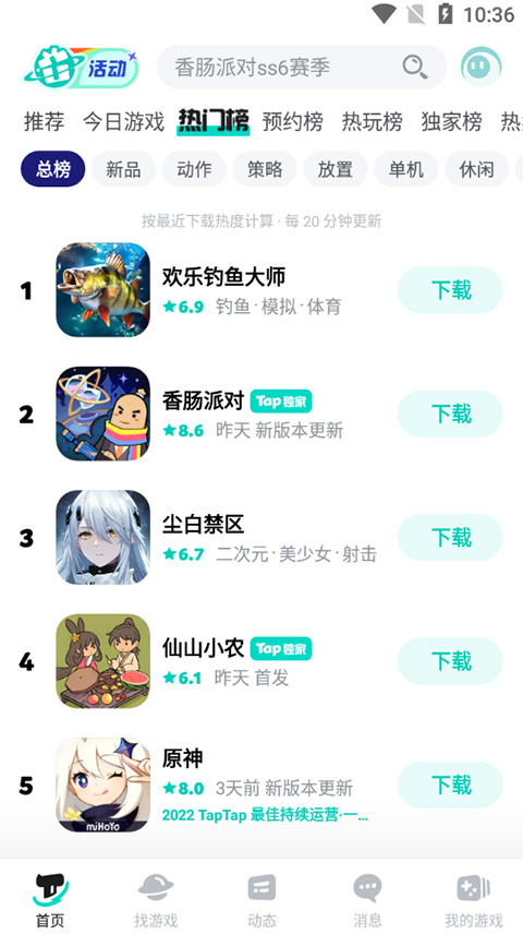 taptap官方正版截图3