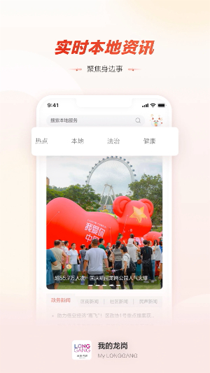 龙岗融媒app截图1