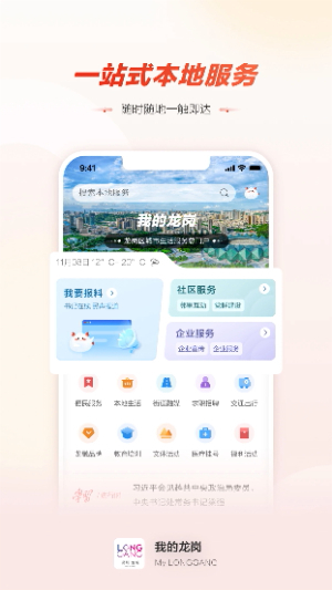 龙岗融媒app截图3