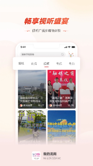 龙岗融媒app截图5