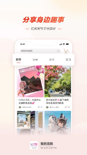 龙岗融媒app截图4
