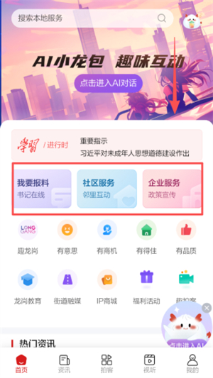 龙岗融媒app