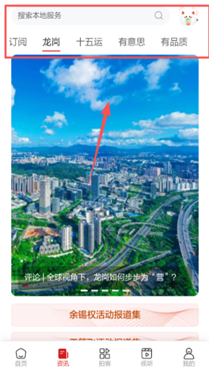龙岗融媒app