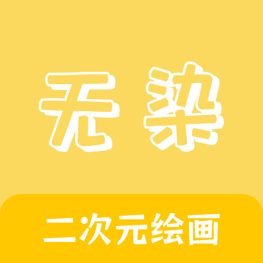 无染二次元盒子手机版