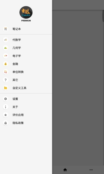 calckit去广告版截图3