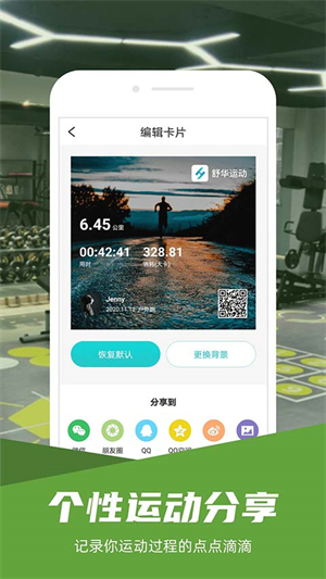 舒华运动app官网版截图2
