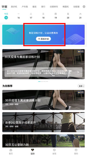 舒华运动app官网版