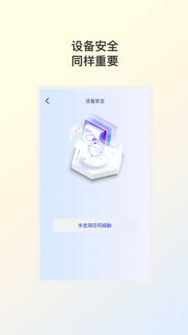 布帆安全助手最新安卓版截图2