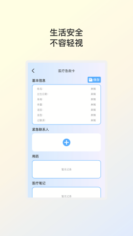 布帆安全助手最新安卓版截图1