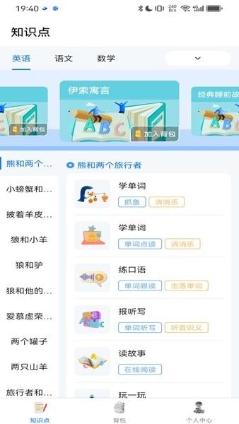 鲸咕噜ai学英语