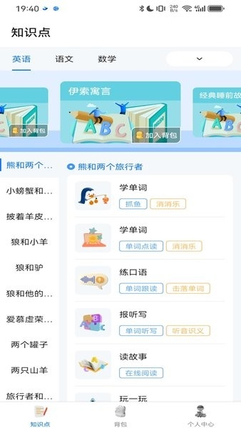 鲸咕噜ai学英语截图4