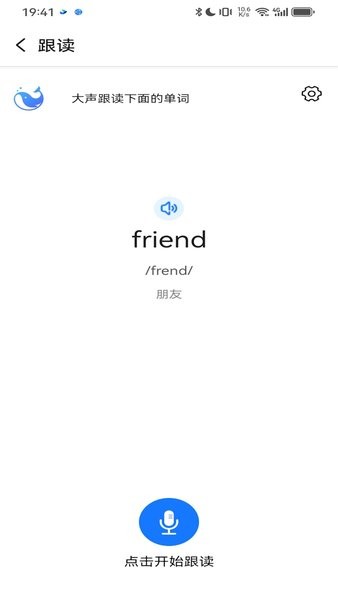 鲸咕噜ai学英语