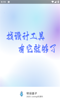 软设盒子