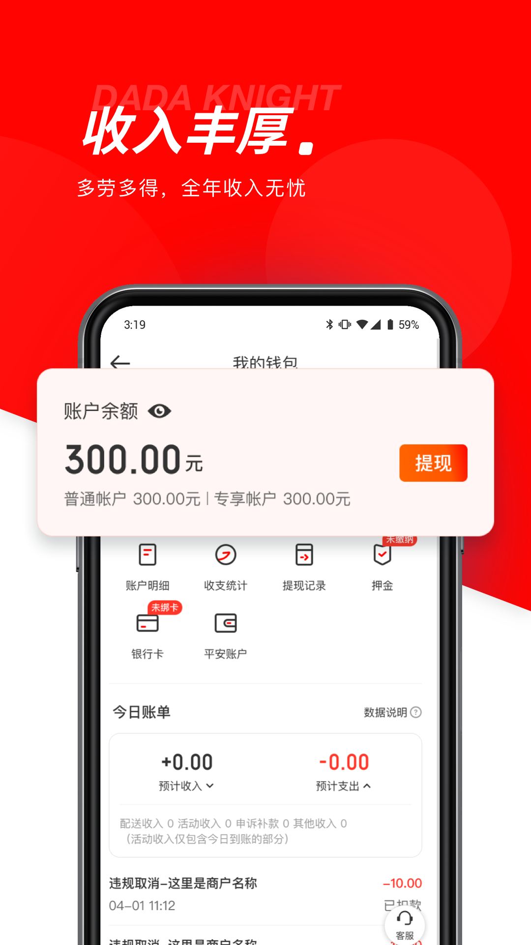 达达骑士版app截图1