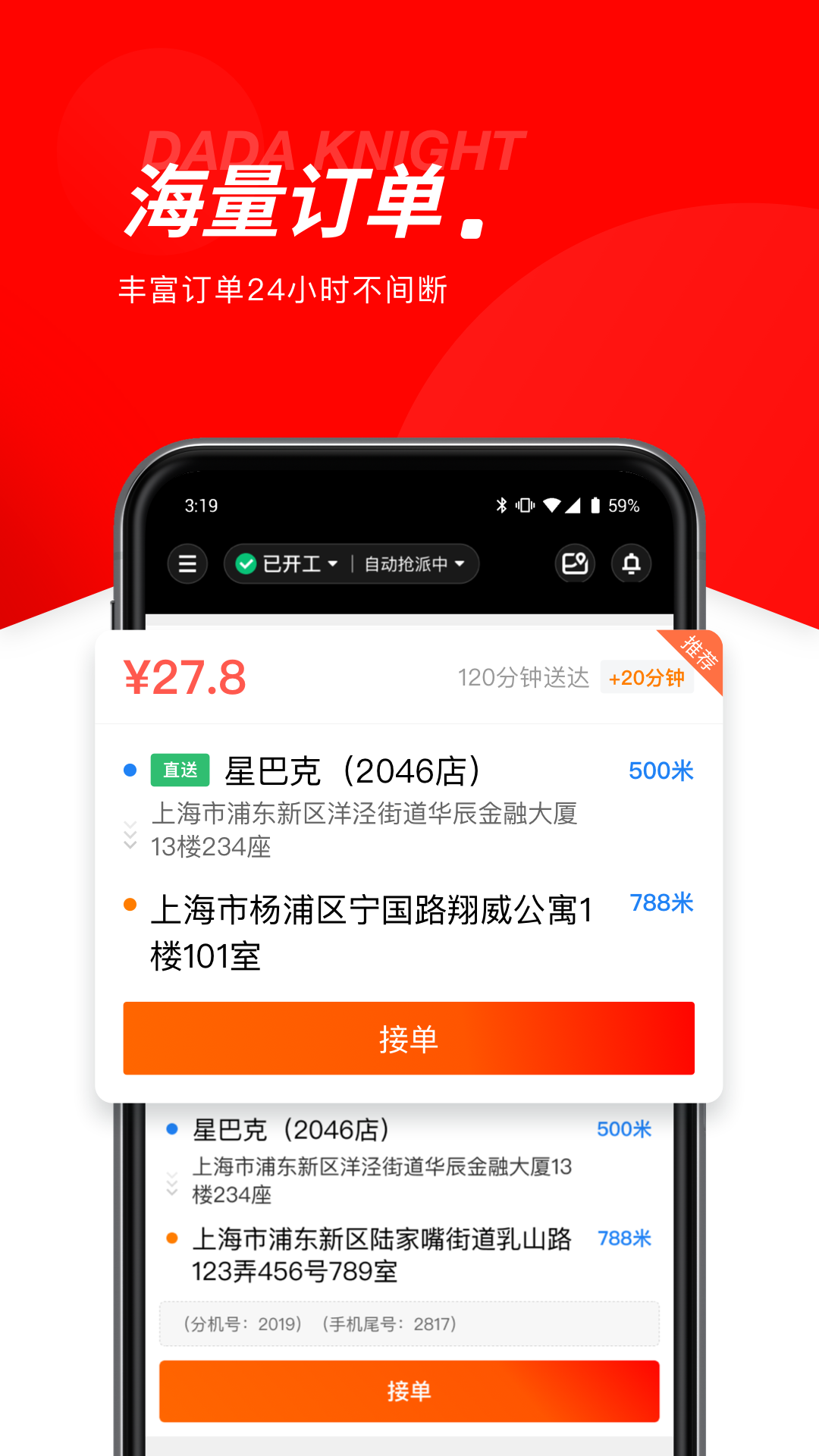 达达骑士版app截图2