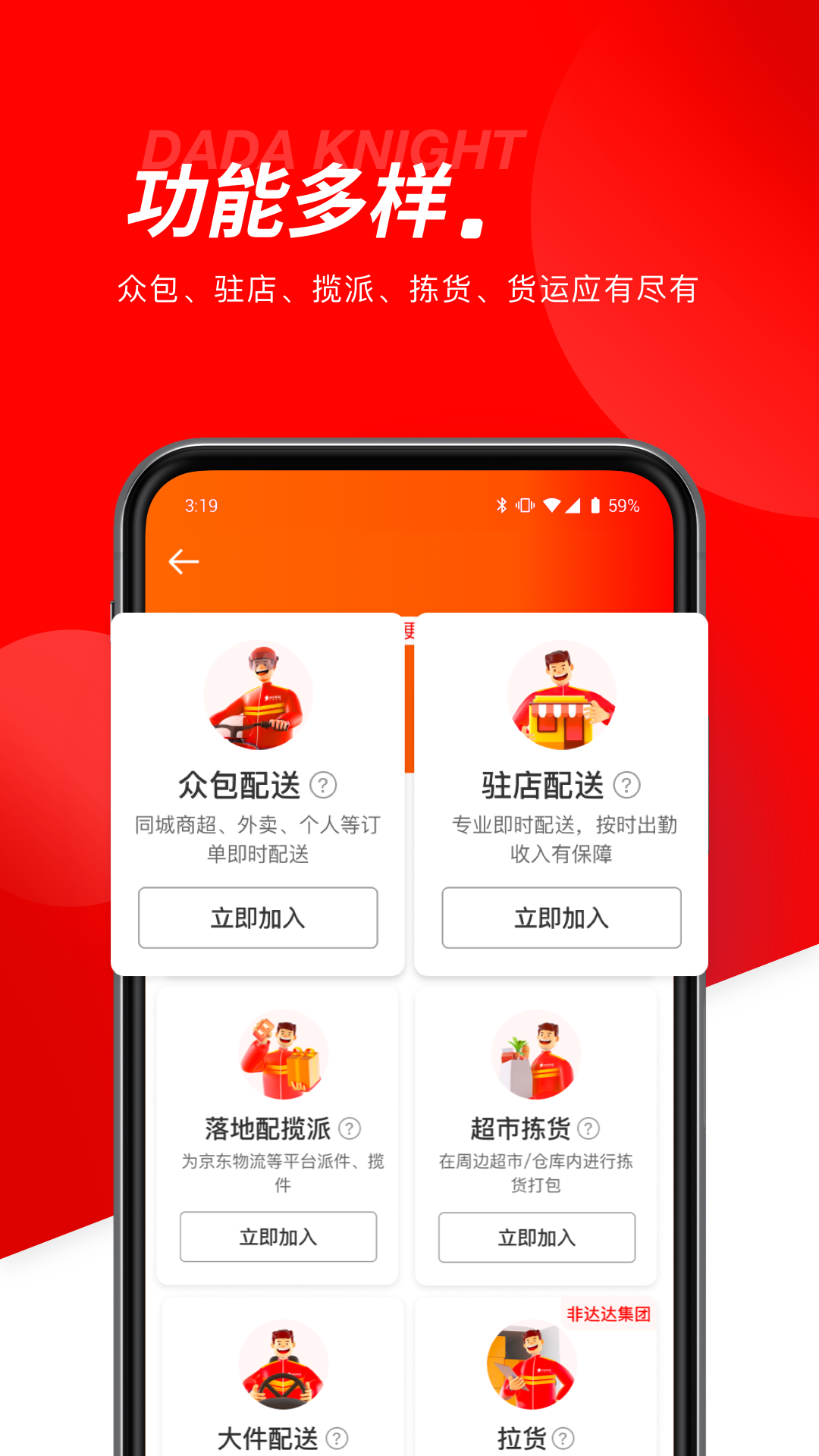 达达骑士版app截图4