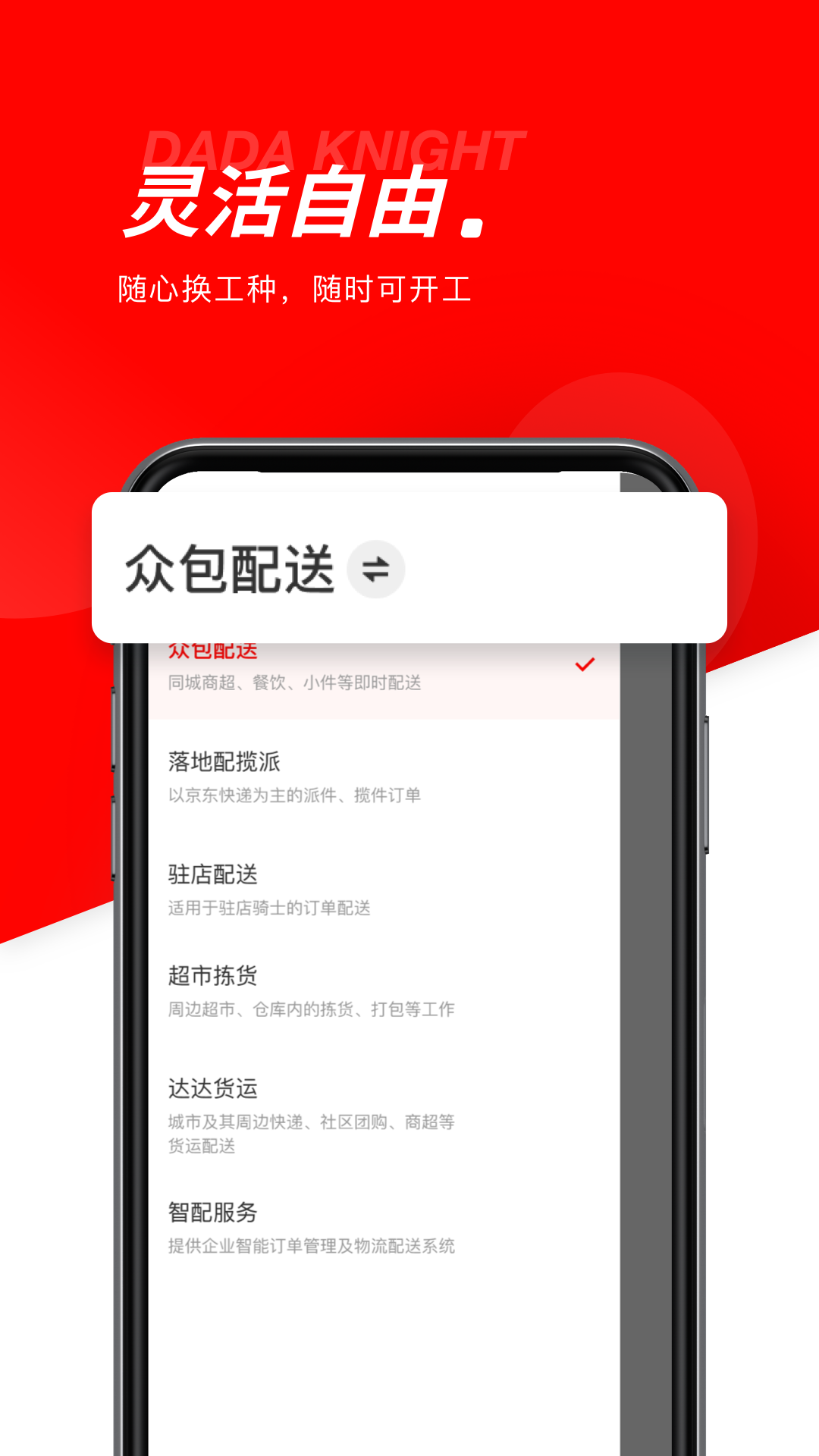 达达骑士版app截图3