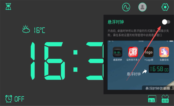 桌面时钟