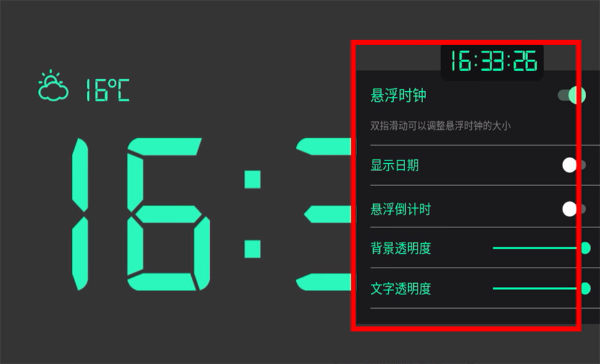 桌面时钟