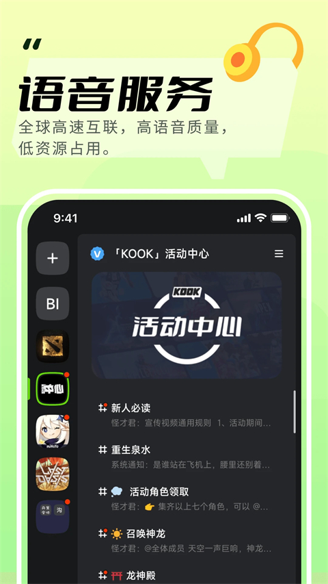 KOOK语音app截图1