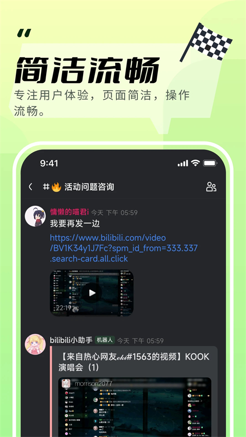 KOOK语音app截图4