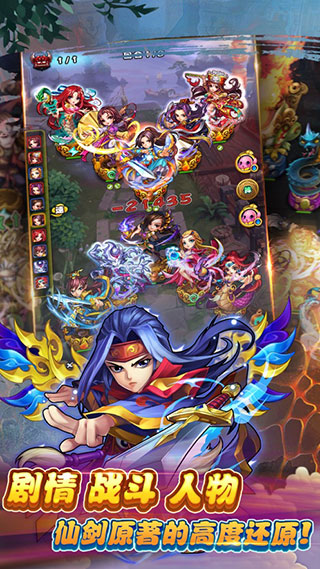 仙剑奇侠传手游截图3