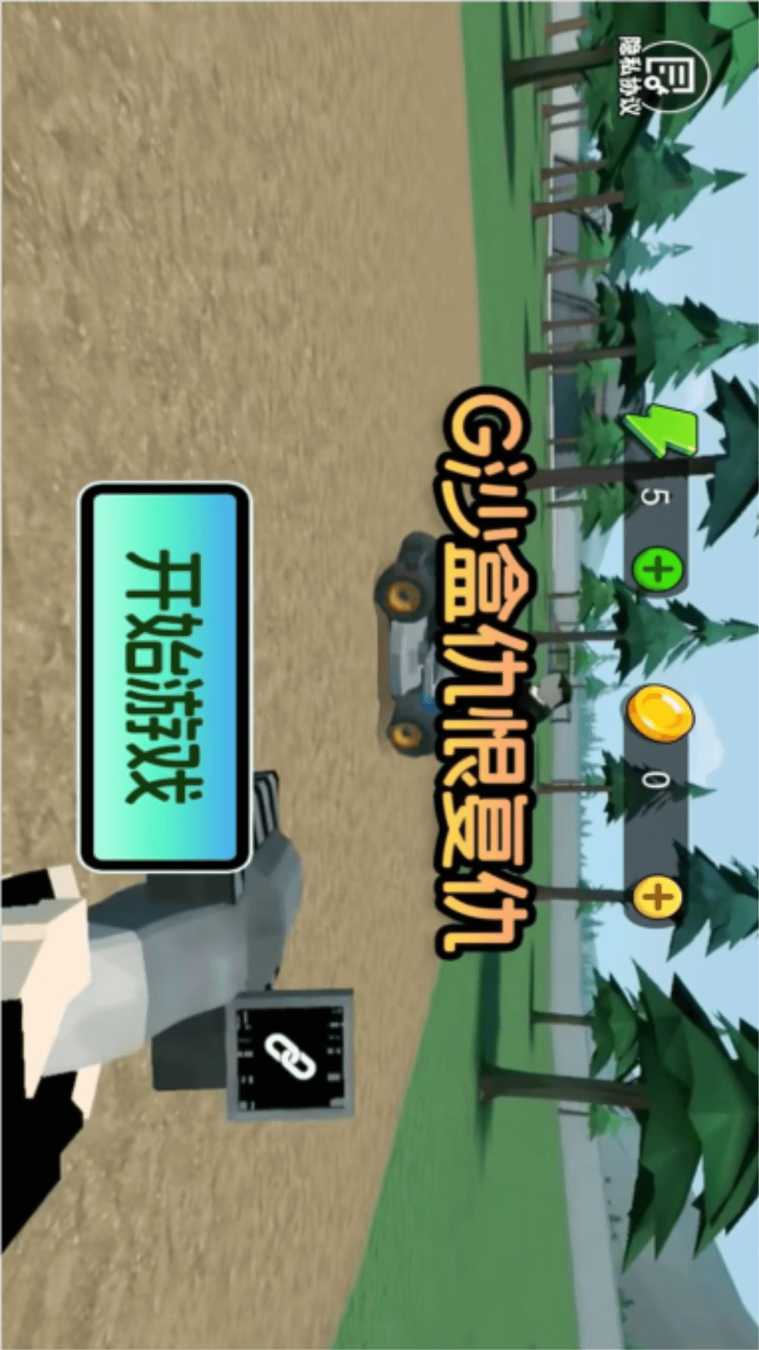 g沙盒联机版截图2