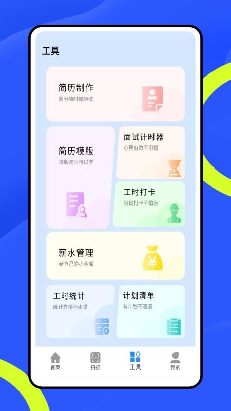 全能签官方版截图2